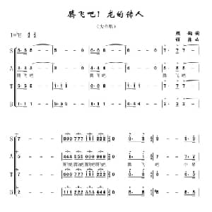 腾飞吧!龙的传人_合唱歌谱_词曲:顾钢 程源