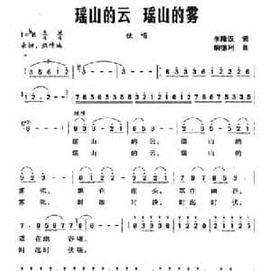 瑶山的云 瑶山的雾_民歌简谱_词曲:李隆汉 胡德利