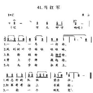 当红军_民歌简谱