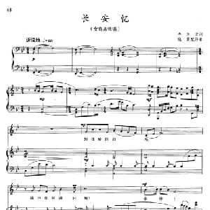 长安忆_美声唱法乐谱_词曲:李庆文 晓其