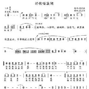 好歌唱瀛湖_民歌简谱_词曲:商子秦 夏正华