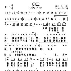 小三_歌谱投稿_词曲:陈伟 陈伟