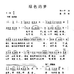 绿色的梦_民歌简谱_词曲:邱一中 盛洁