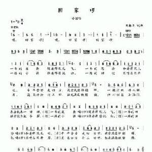 回家啰_民歌简谱_词曲:刘振亚 刘振亚