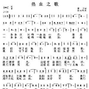 热血之歌_民歌简谱