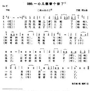 一心儿想着个你了_民歌简谱
