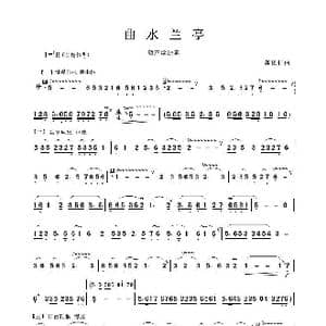 曲水兰亭_歌谱投稿_词曲:陈祖仁作曲