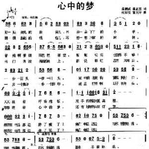 心中的梦_民歌简谱_词曲:姜鹏武 聂正罡 何启安 富大华