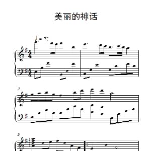 美丽的神话 钢琴谱