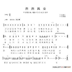 恋恋风尘_歌谱投稿_词曲:许景淳 许景淳