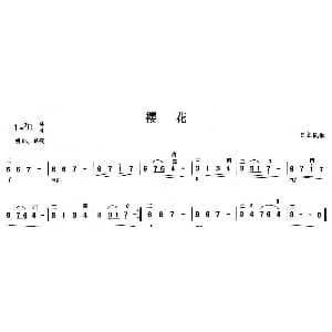二胡谱 | 樱花