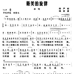 最美的旋律_美声唱法乐谱_词曲:李严 晓夜