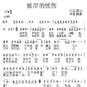 彼岸的忧伤_通俗唱法乐谱_词曲:付忠霞 荣亚楠