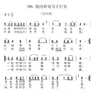 我的哥哥当了红军_民歌简谱