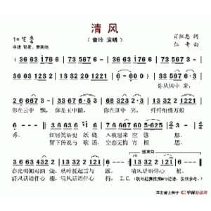 清风_歌谱投稿_词曲:肖阳忠 仁青