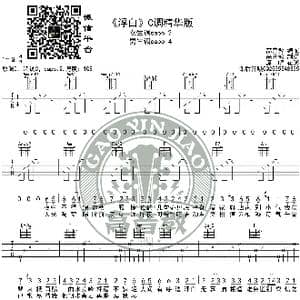 浮白 吉他谱C调精华版 花粥 高音教编配_歌谱投稿