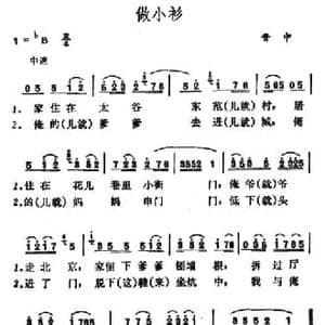 做小衫_民歌简谱