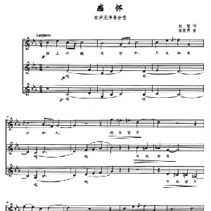感怀_合唱歌谱_词曲:赵嘏 梁发勇