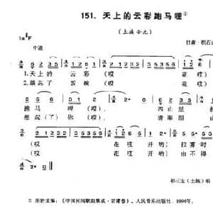 天上的云彩跑马哩_民歌简谱