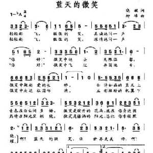 蓝天的微笑_民歌简谱_词曲:晓敏 柳峰