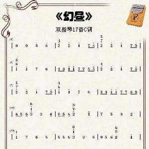 幻昼_歌谱投稿