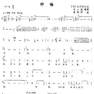 忏悔_民歌简谱
