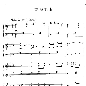 110首中国民歌钢琴小曲集 劳动舞曲 钢琴谱 郏国庆编曲
