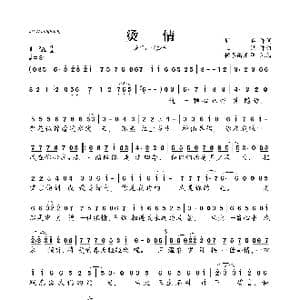 烫情_歌曲简谱_词曲:周兵 王浩