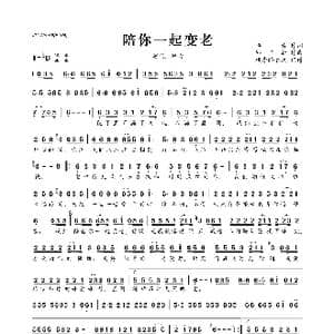 陪你一起变老_歌曲简谱_词曲:卓青 邱国新