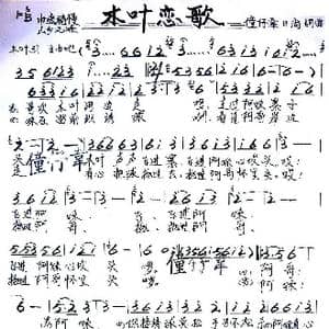 木叶恋歌_歌谱投稿_词曲:韦日尚 韦日尚