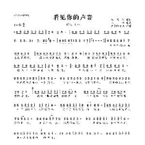 看见你的声音_歌曲简谱_词曲:李倩仪 陈伟