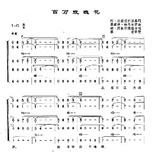 91百万玫瑰花 俄罗斯 _外国歌谱_词曲: 俄 安 沃兹涅先斯基 拉脱维亚 莱蒙德 帕乌尔斯