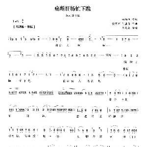 越剧谱 | 痛断肝肠忙下跪 五女拜寿 杨元芳唱段 周美姣 顾锡东 樊润河 何直伟