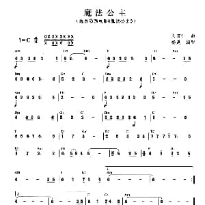 口琴谱 | 魔法公主 久石让曲 杨晟编曲