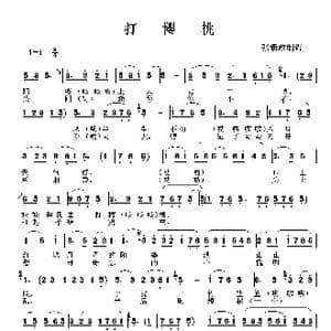 打樱桃1_歌曲简谱