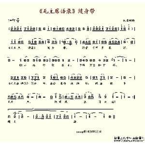 毛主席语录 随身带_歌谱投稿