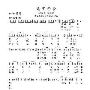 元霄约会_歌谱投稿
