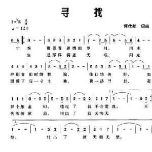 寻找_民歌简谱_词曲:何佳航 何佳航