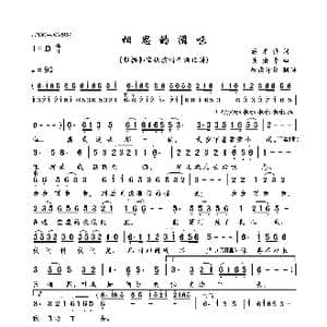 相思的滋味_歌曲简谱_词曲:蒋卓桦 吴清华