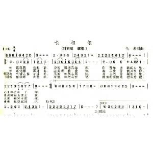 长相依_通俗唱法乐谱_词曲:许琛 许琛