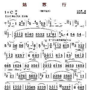 姑苏行_歌曲简谱_词曲: 江先渭