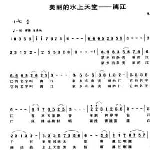 美丽的水上天堂—漓江_民歌简谱_词曲:陈艳彬 陈艳彬