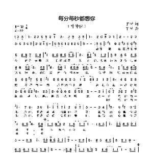 每分每秒都想你_歌谱投稿_词曲:丁紫 丁紫