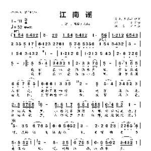 江南谣_歌曲简谱_词曲:吴林 严品华 印 青