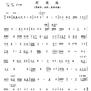河洲泳