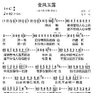 金风玉露_歌曲简谱_词曲:王琛 童宇