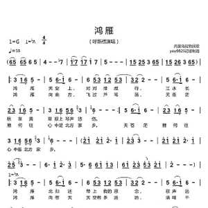 鸿雁_歌曲简谱_词曲:内蒙乌拉特民歌