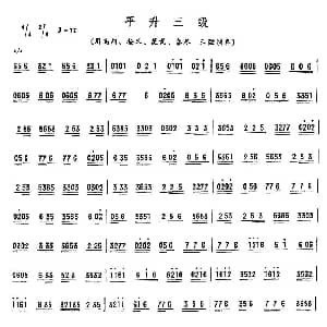 平升三级