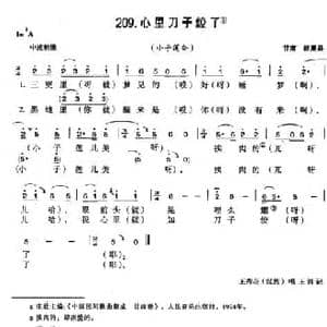 心里刀子绞了_民歌简谱