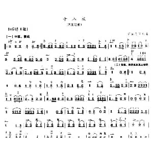 十八板 板胡谱